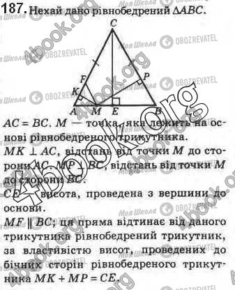 ГДЗ Геометрія 8 клас сторінка 187